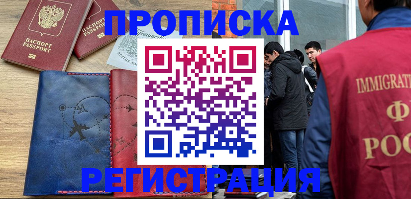 временная регистрация купить в ХМАО